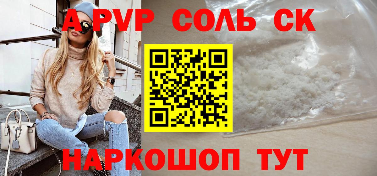 A-PVP Crystall Калининград