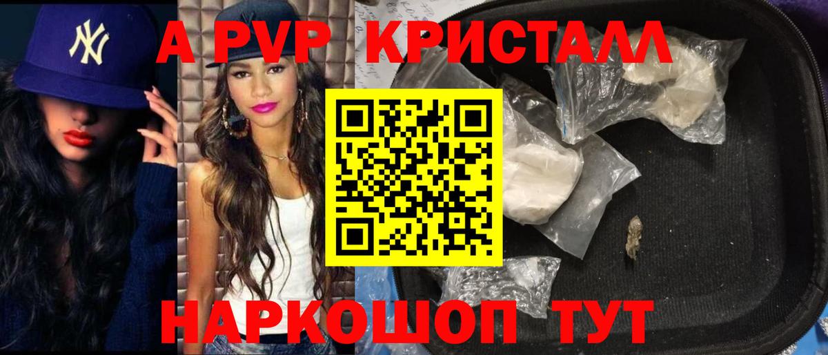 A-PVP Crystall  Альфа ПВП VHQ  Калининград  купить наркотики сайты  Alpha-PVP СК  Вход с VPN 