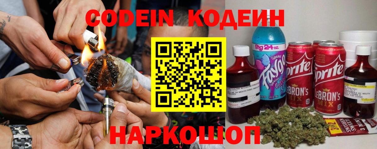 Codein Purple Drank  Вход с VPN  Кодеин напиток Lean (лин)  Калининград 