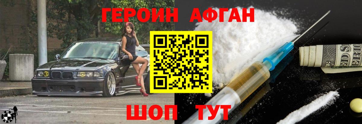 Героин белый Калининград