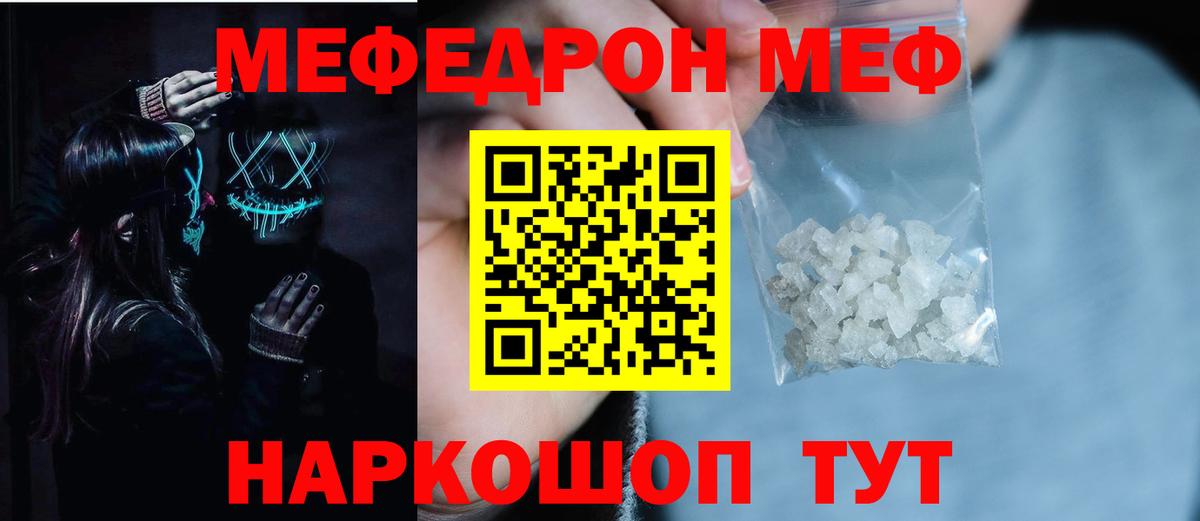 Меф мяу мяу мука Калининград