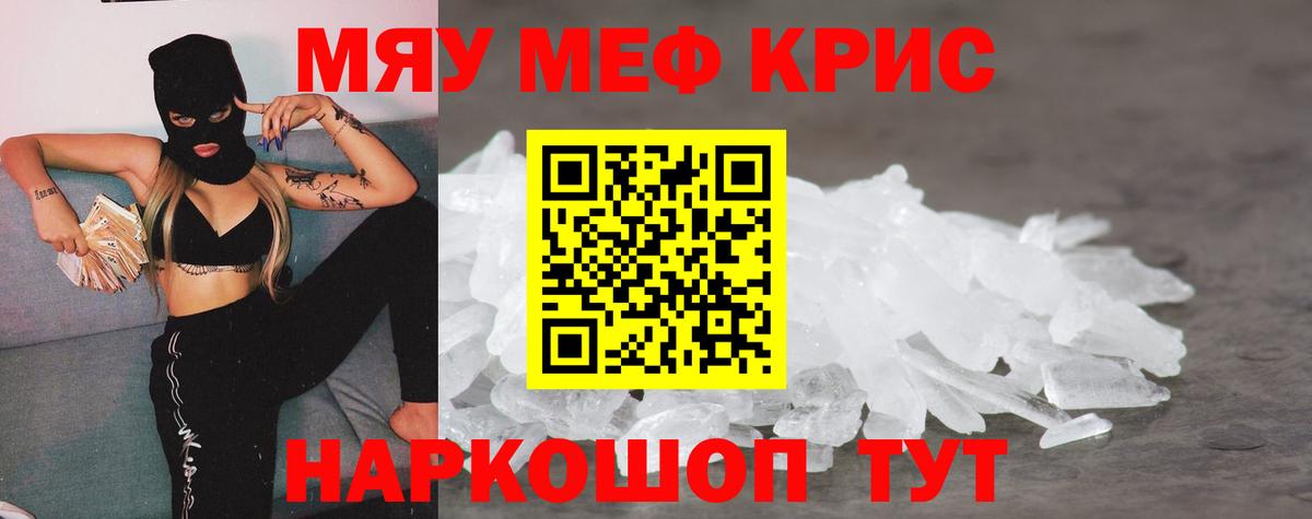 МЕФ кристаллы  Вход с VPN  Калининград  дарнет шоп  Меф мяу мяу  Мефедрон  МЕФ 